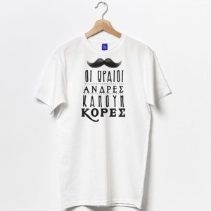 Μπλούζα – Οι ωραίοι κάνουν Κόρες