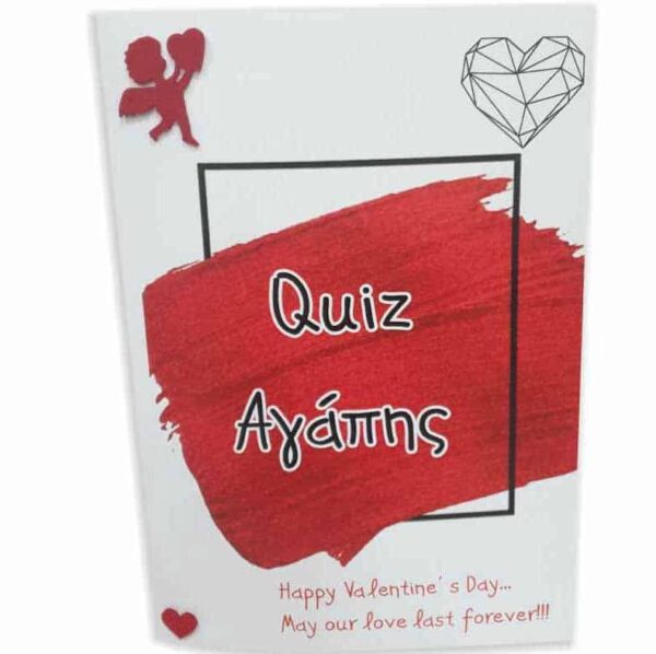 Quiz Αγάπης