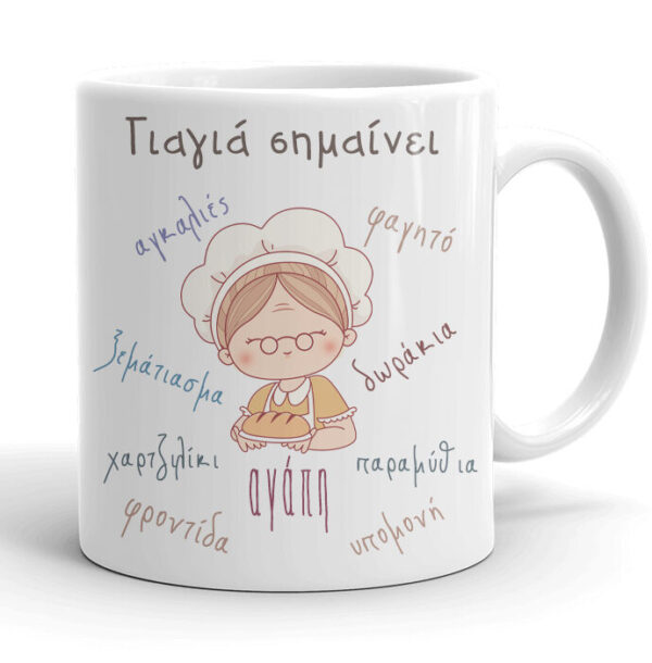Κούπα - Γιαγιά Σημαίνει